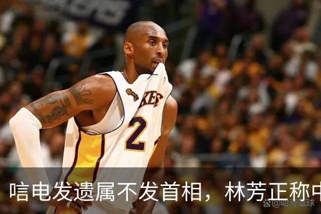 唁电发遗属不发首相，林芳正称中日没必要对立，高市涉台表述仍纠结