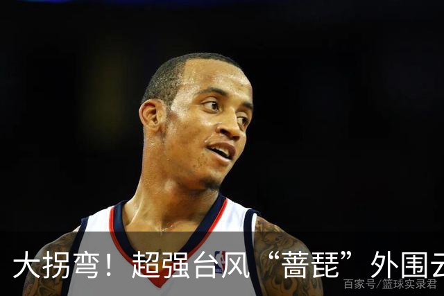 大拐弯！超强台风“蔷琵”外围云系将影响无锡！雷阵雨+大风要来了