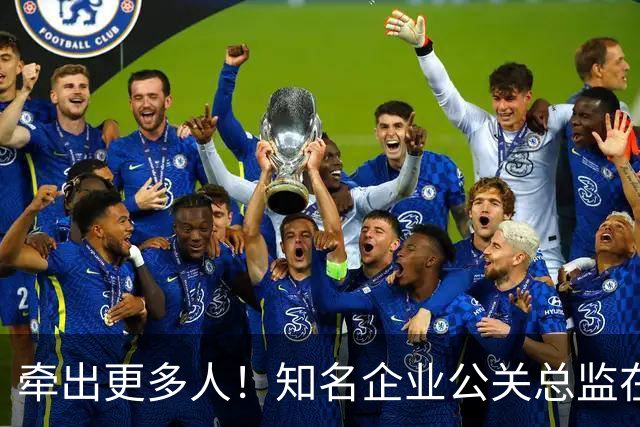 牵出更多人！知名企业公关总监在打击舆情敲诈行动中被警方带走
