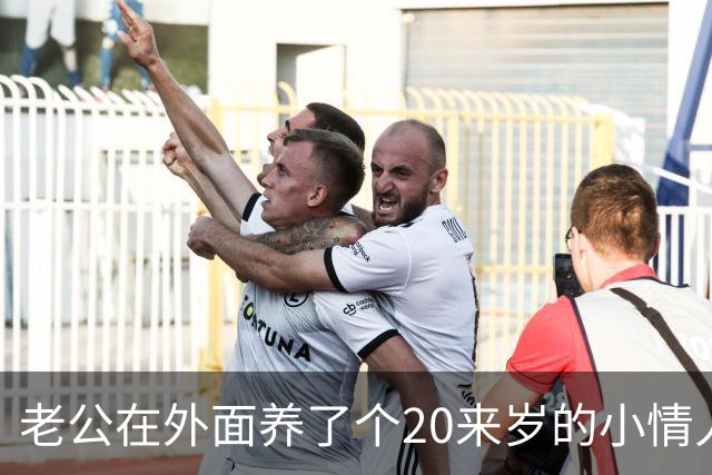 老公在外面养了个20来岁的小情人，一直瞒着我，没想到那天女孩竟主动找上门，坐在我对面，哭着求我成全他们