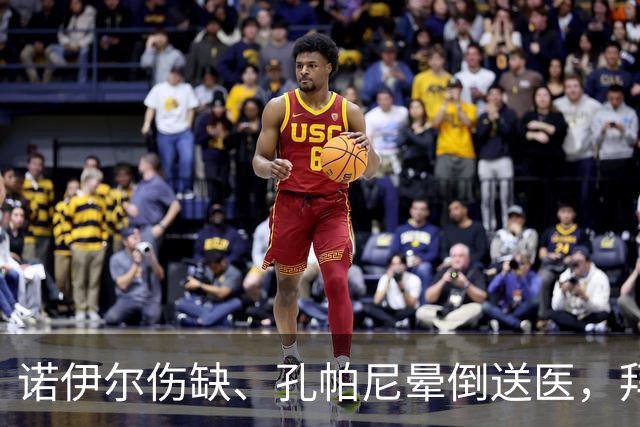诺伊尔伤缺、孔帕尼晕倒送医，拜仁战弗赖堡只剩残阵