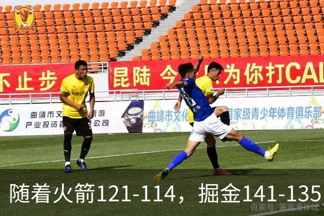 随着火箭121-114，掘金141-135，太阳131-122勇士，西部排名出炉