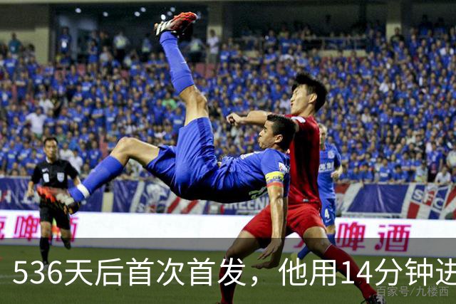 536天后首次首发，他用14分钟进球把热刺拖出降级区